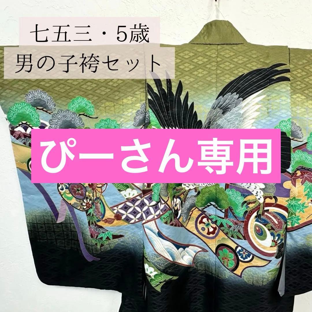 【渋緑の羽織×鷹×小槌】男の子用/七五三/袴セット/5歳