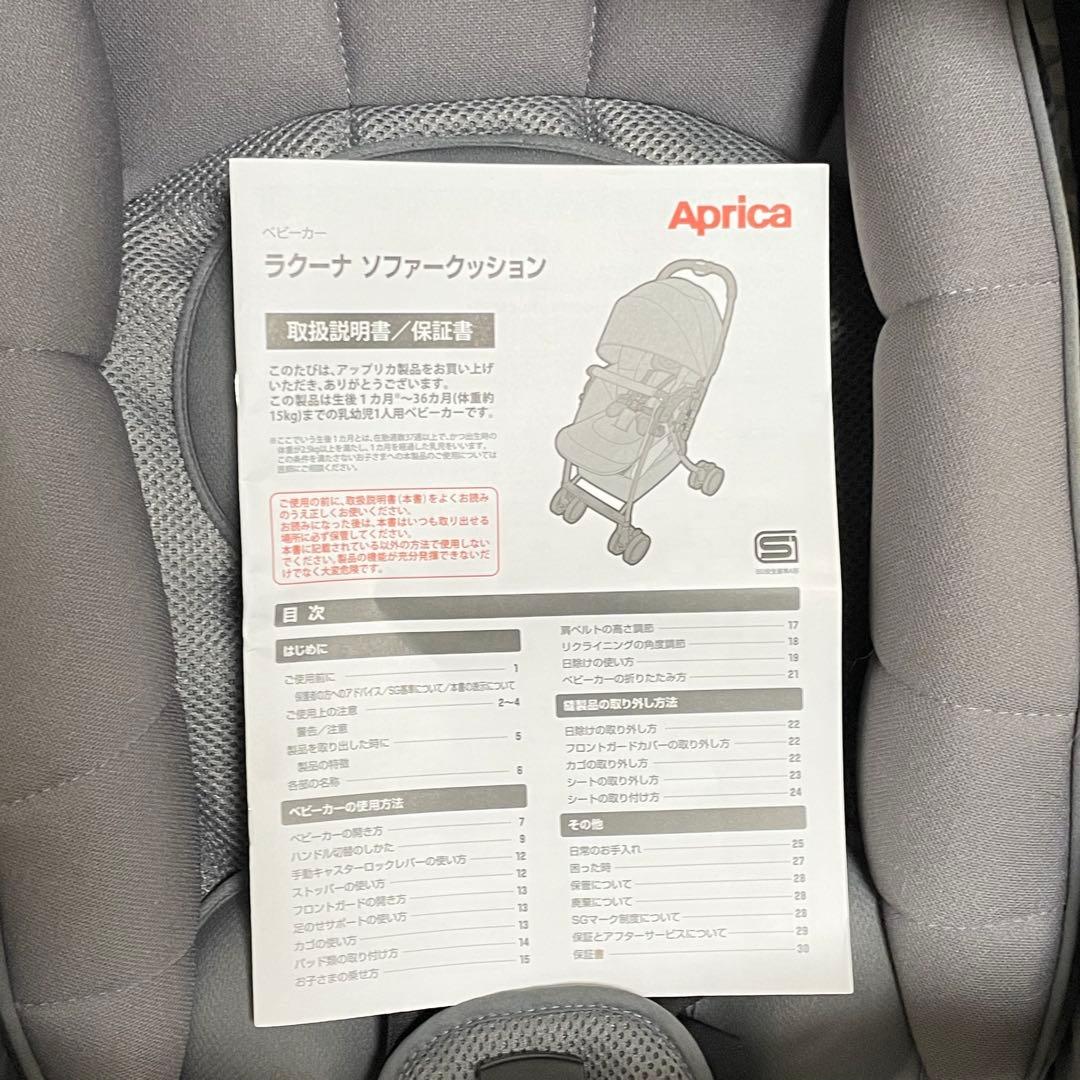 Aprica ラクーナ ソファー クッション グレー　アップリカ　エッグショック