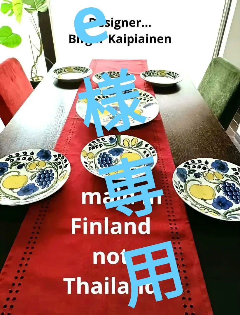 【超美品】ARABIA パラティシ21センチ6枚、36センチ1枚 旧ロゴ 箱あり