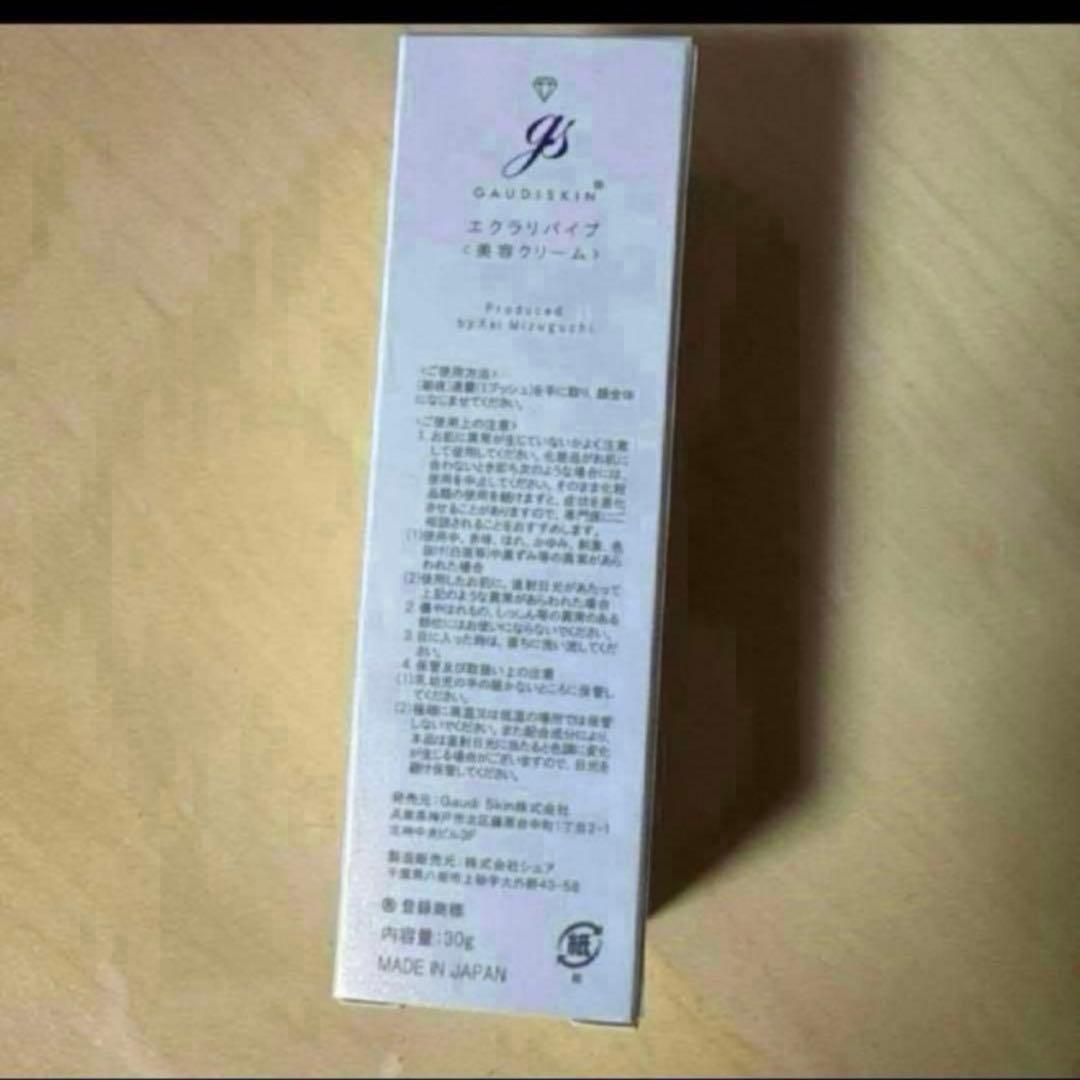 新品未使用　ガウディスキン　エクラリバイブ　リニューアル 30g