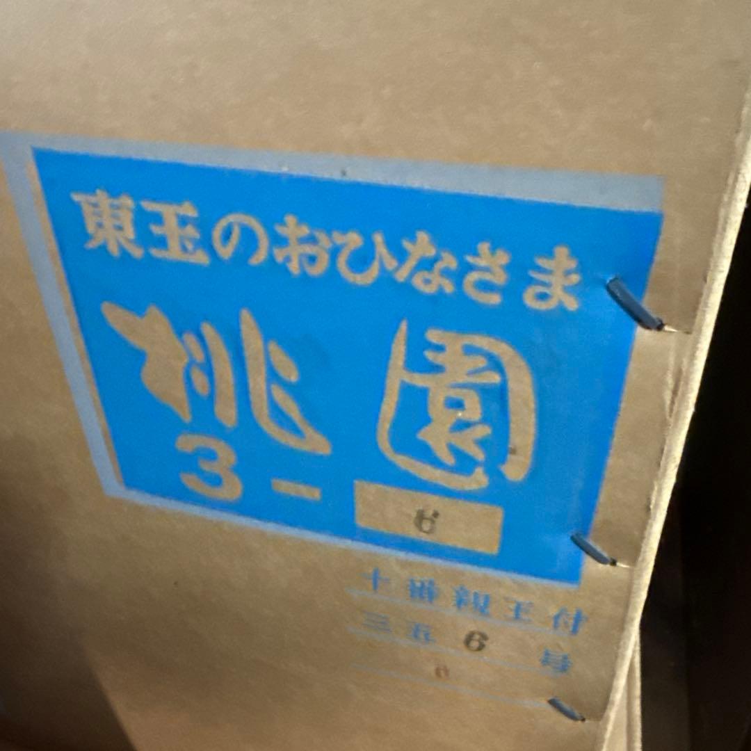 東玉　雛壇飾り