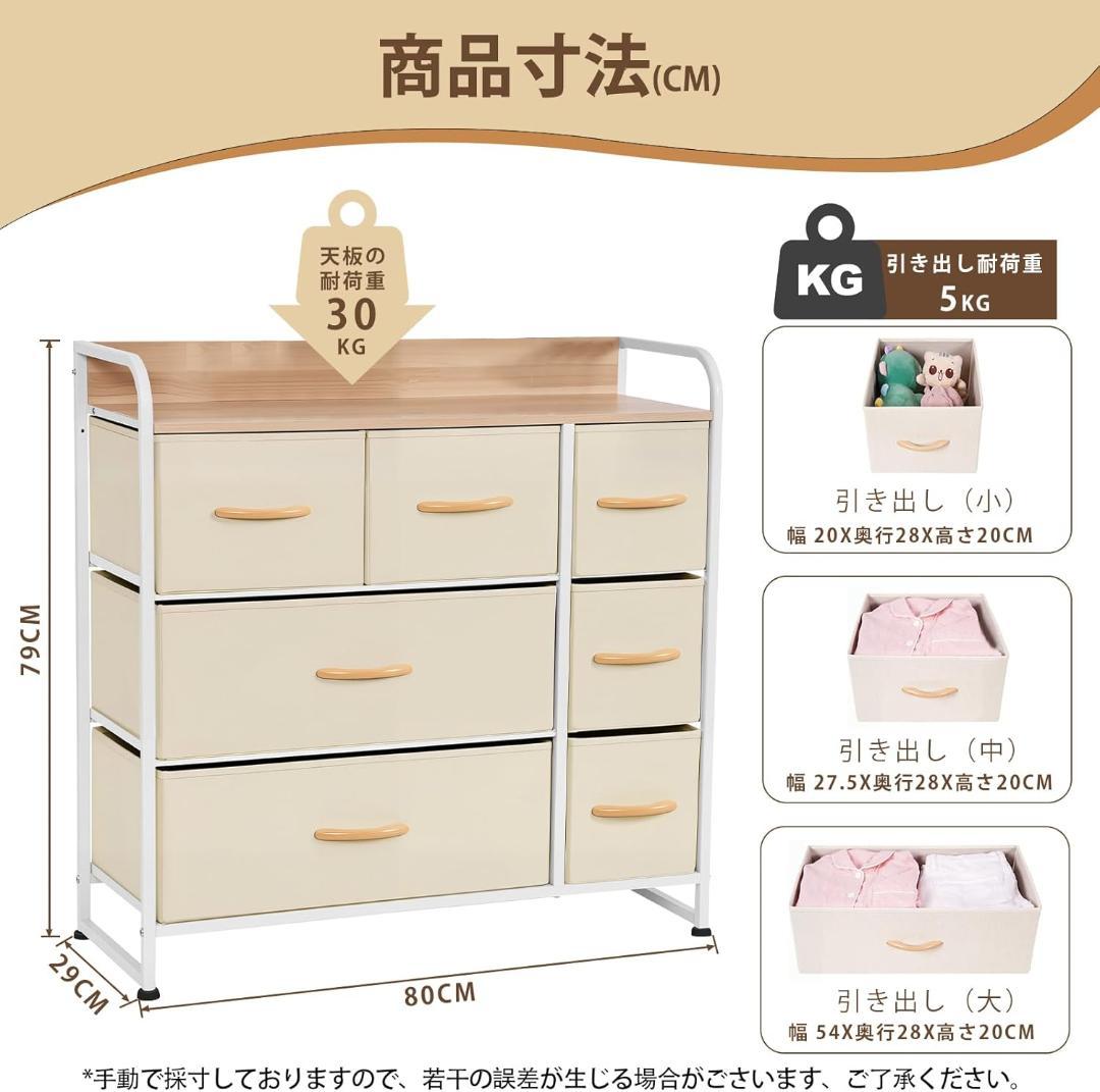 チェスト タンス 収納チェスト リビング 収納 洋服収納 3段7杯 ベージュ