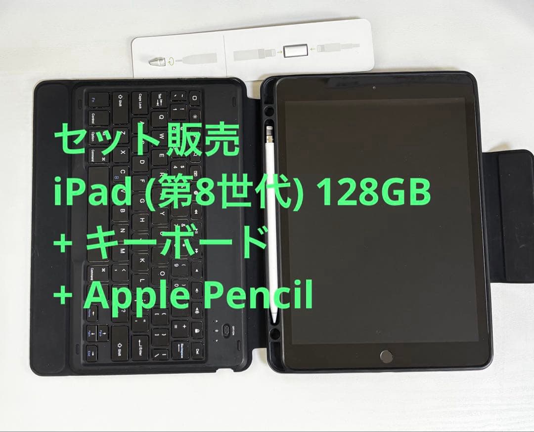 iPad(第8世代)128GB WiFi +キーボード+Apple Pencil