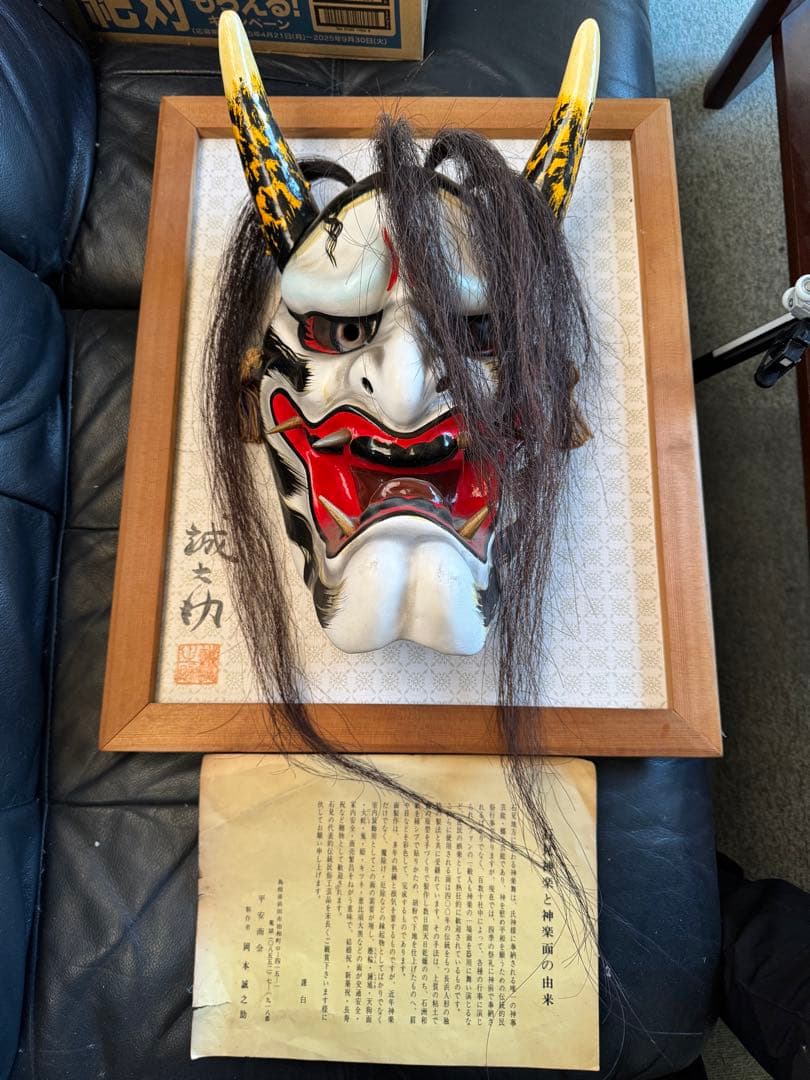 魔除け　神楽面　般若面