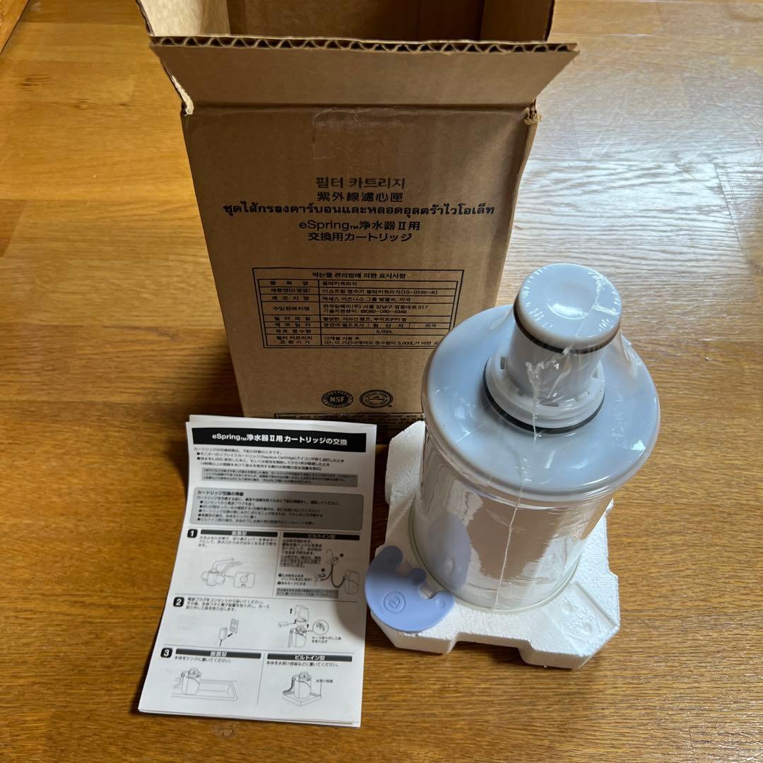 eSpring浄水器　カートリッジ イースプリング フィルター