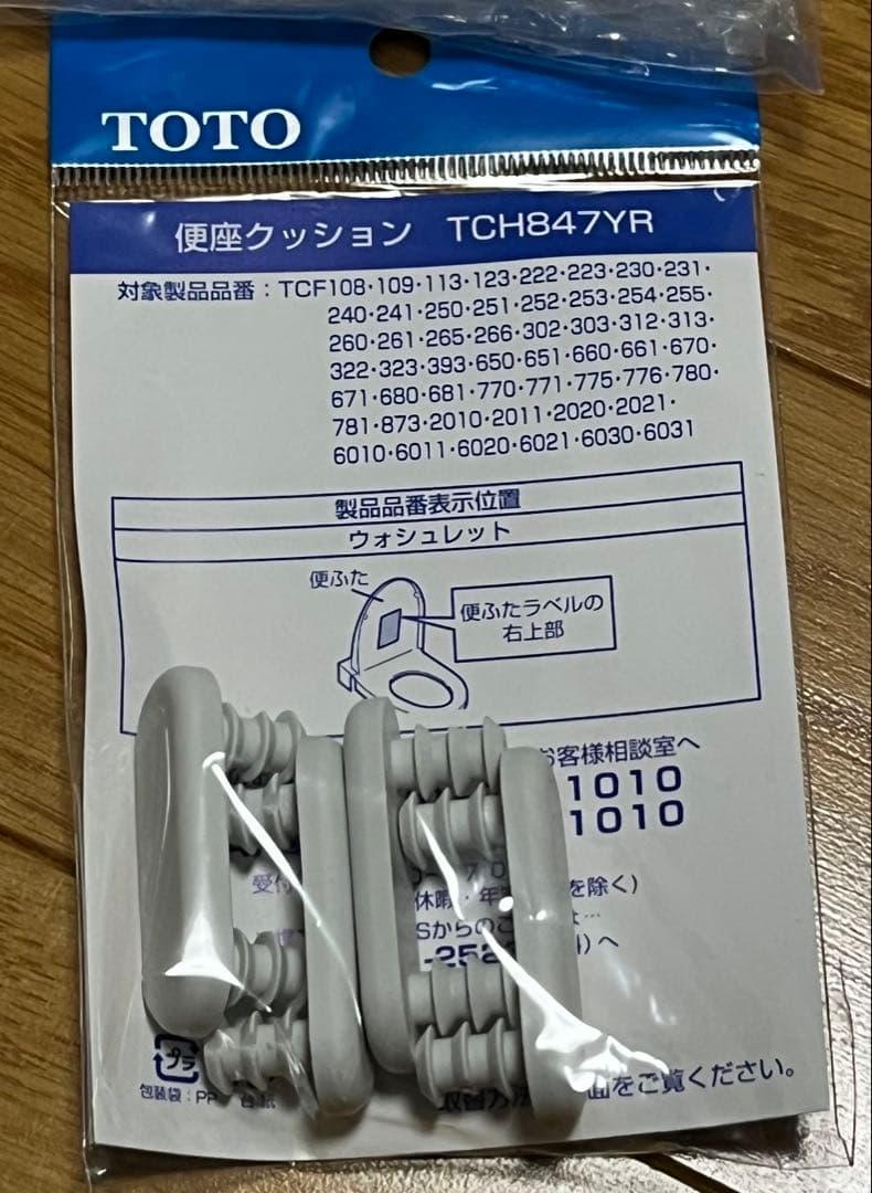 TOTOウォシュレット部品（未使用品）
