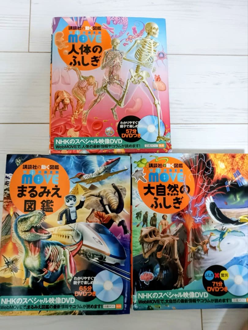 講談社の動く図鑑MOVE ・小学館の図鑑NEO・小学館こども大百科【全12冊】