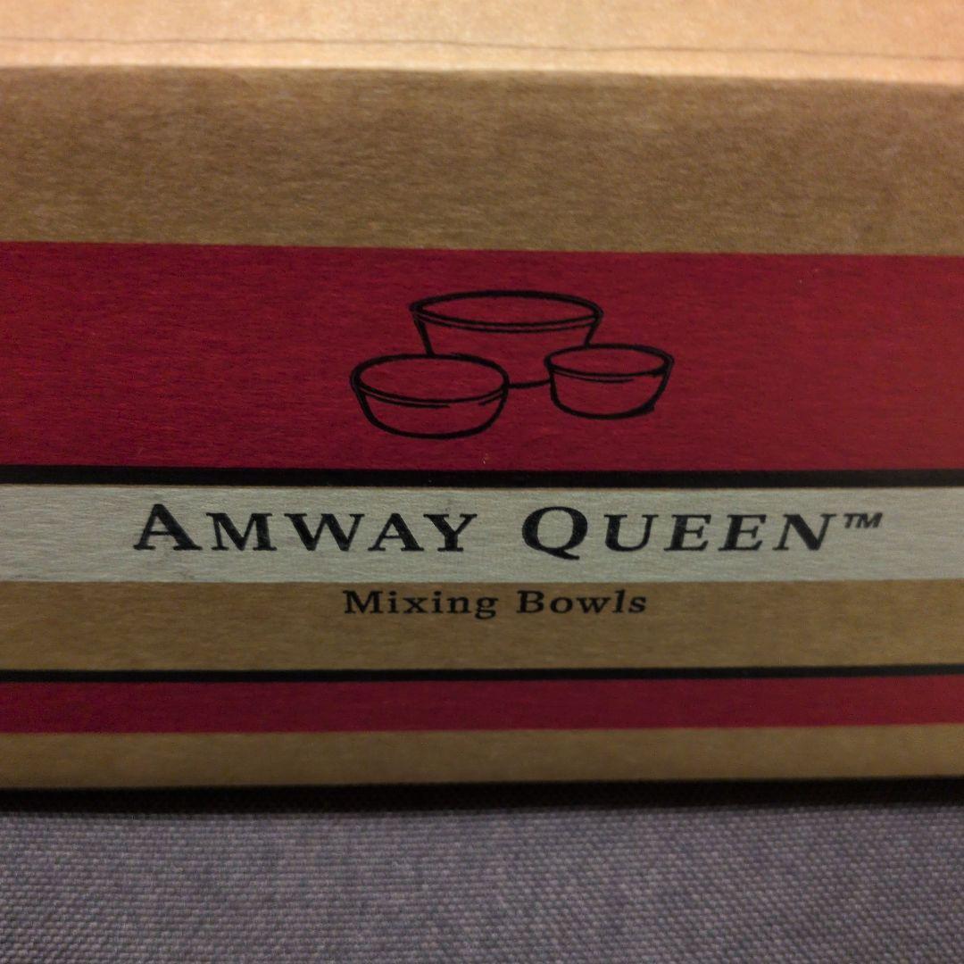 アムウェイミキシングボールセット