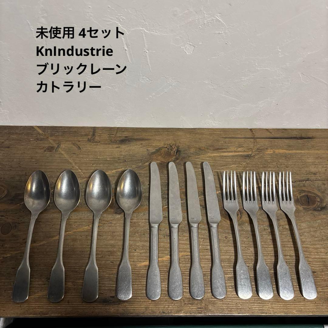 【4セット】KnIndustrie ブリックレーン カトラリー ケイエヌ