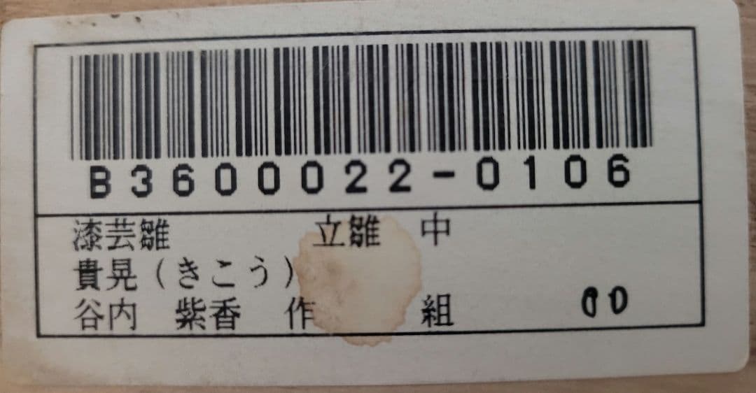 お雛様、artichoke