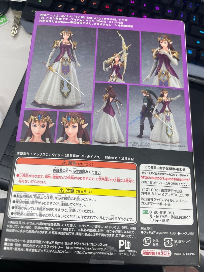 未開封 figma ゼルダ トワイライトプリンセスver ゼルダの伝説