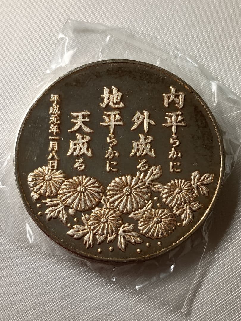 1989年 平成新元号記念メダル 純銀製 75g