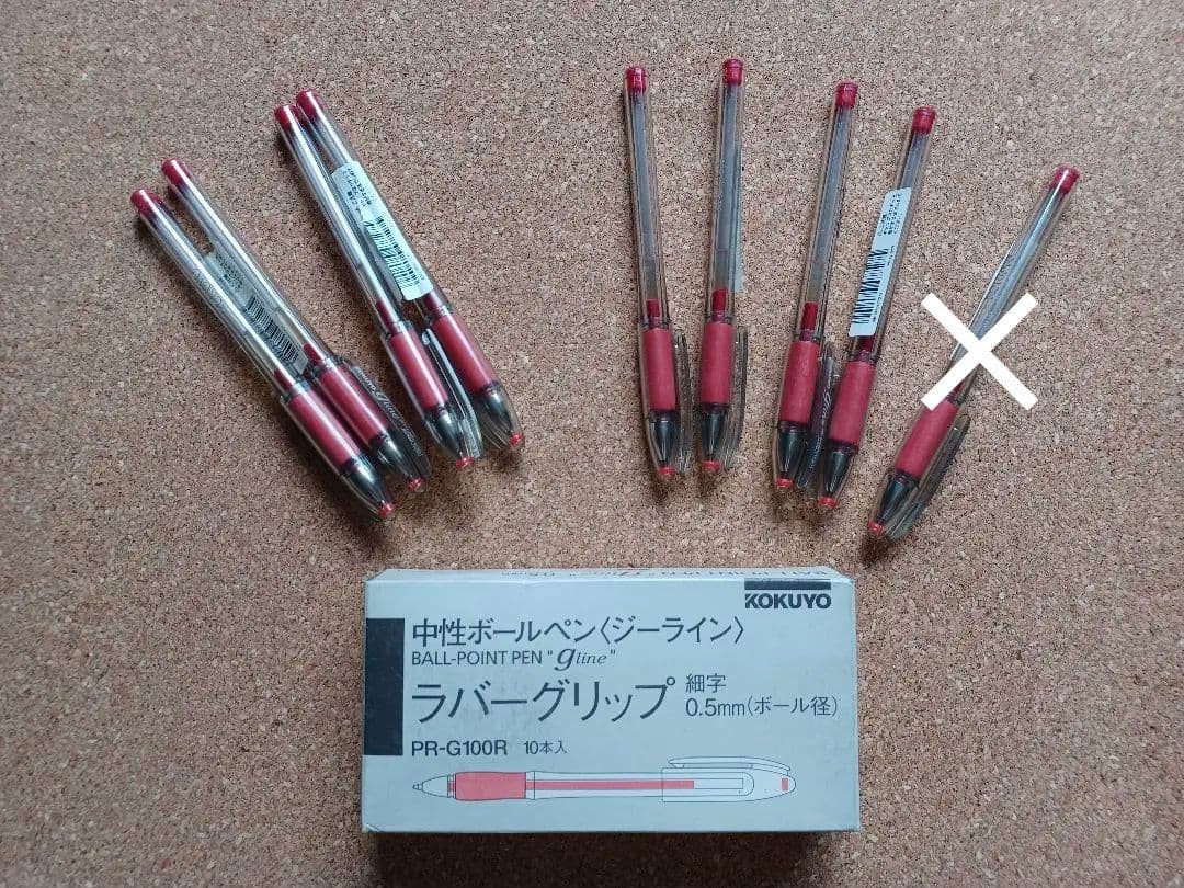 廃盤品　KOKUYO　中性ボールペン　ジーラインラバーグリップ　8本