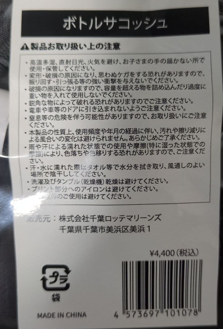 千葉ロッテマリーンズ タンブラー＆ボトルサコッシュ セット 2WAY 900ml