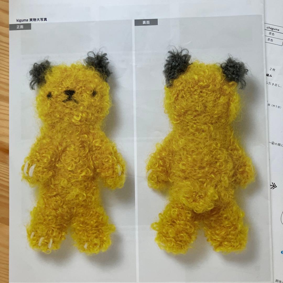 ミクニッツ　kiguma あみぐるみキット