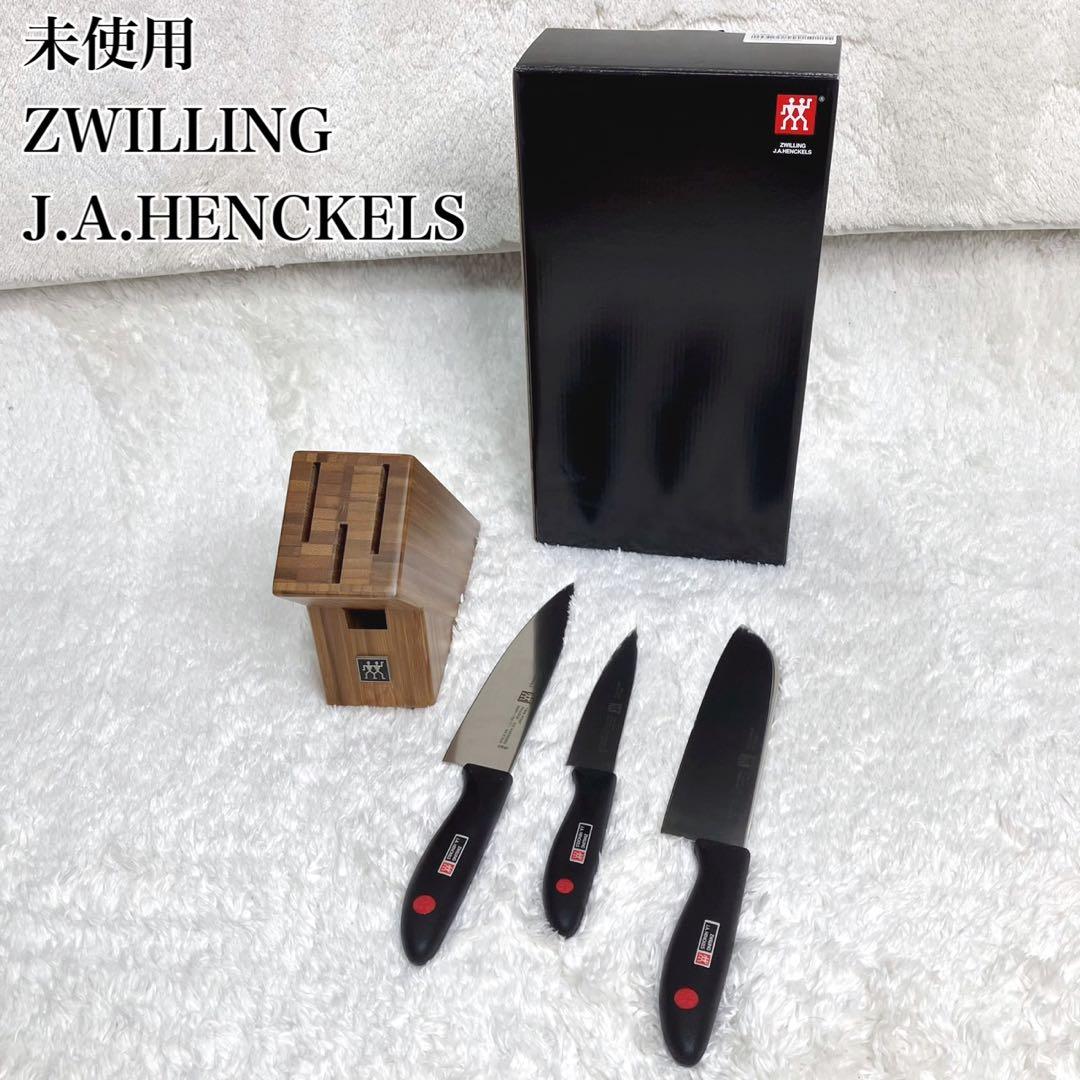 新品未使用 ツヴィリング ツインポイント ナイフブロックセット