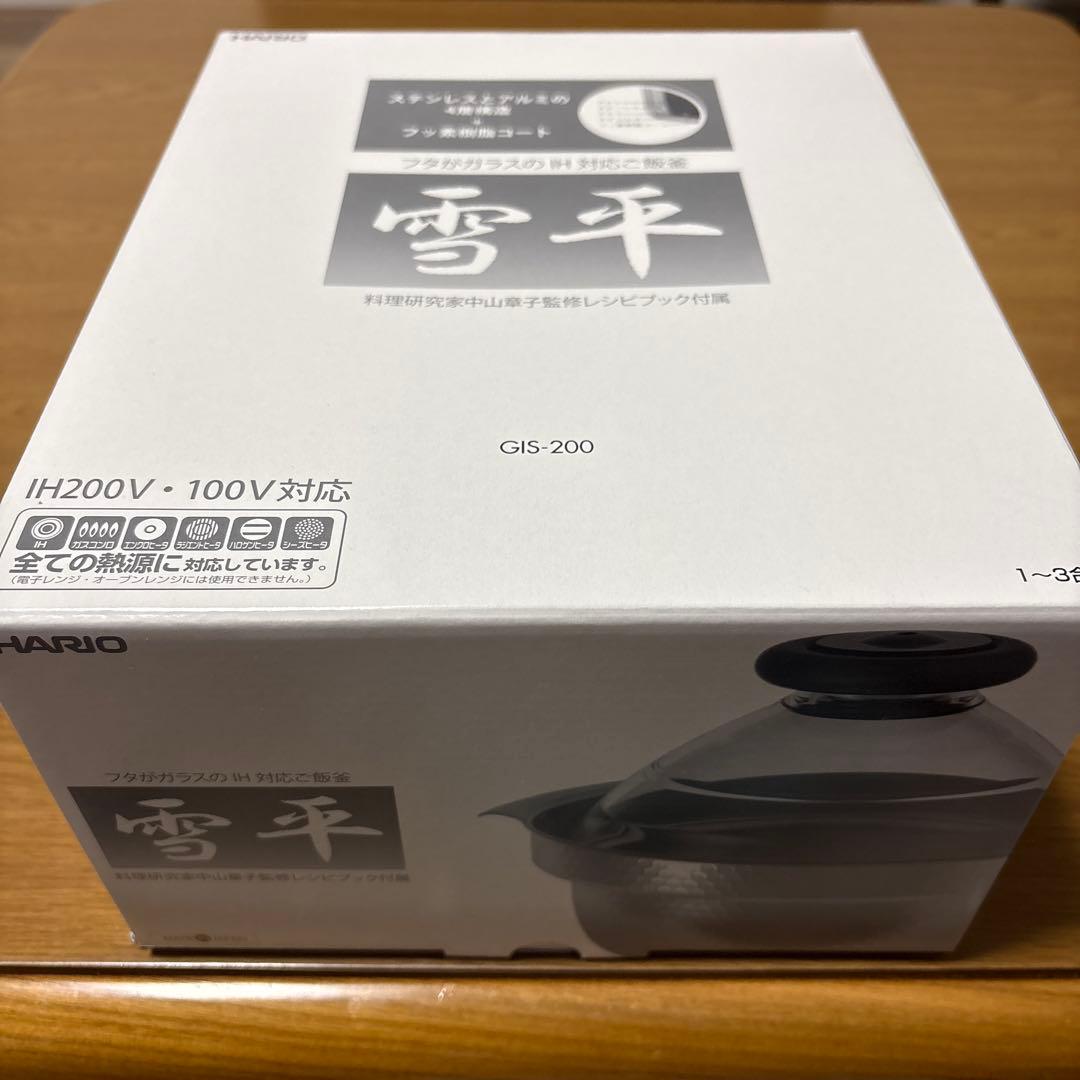 【即購入可】HARIOハリオ ご飯釜 雪平 IH対応 1~3合用 GIS-200