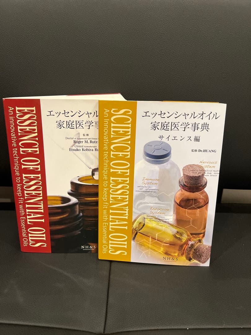 （お値下げ）エッセンシャルオイル家庭医学事典＆サイエンス編