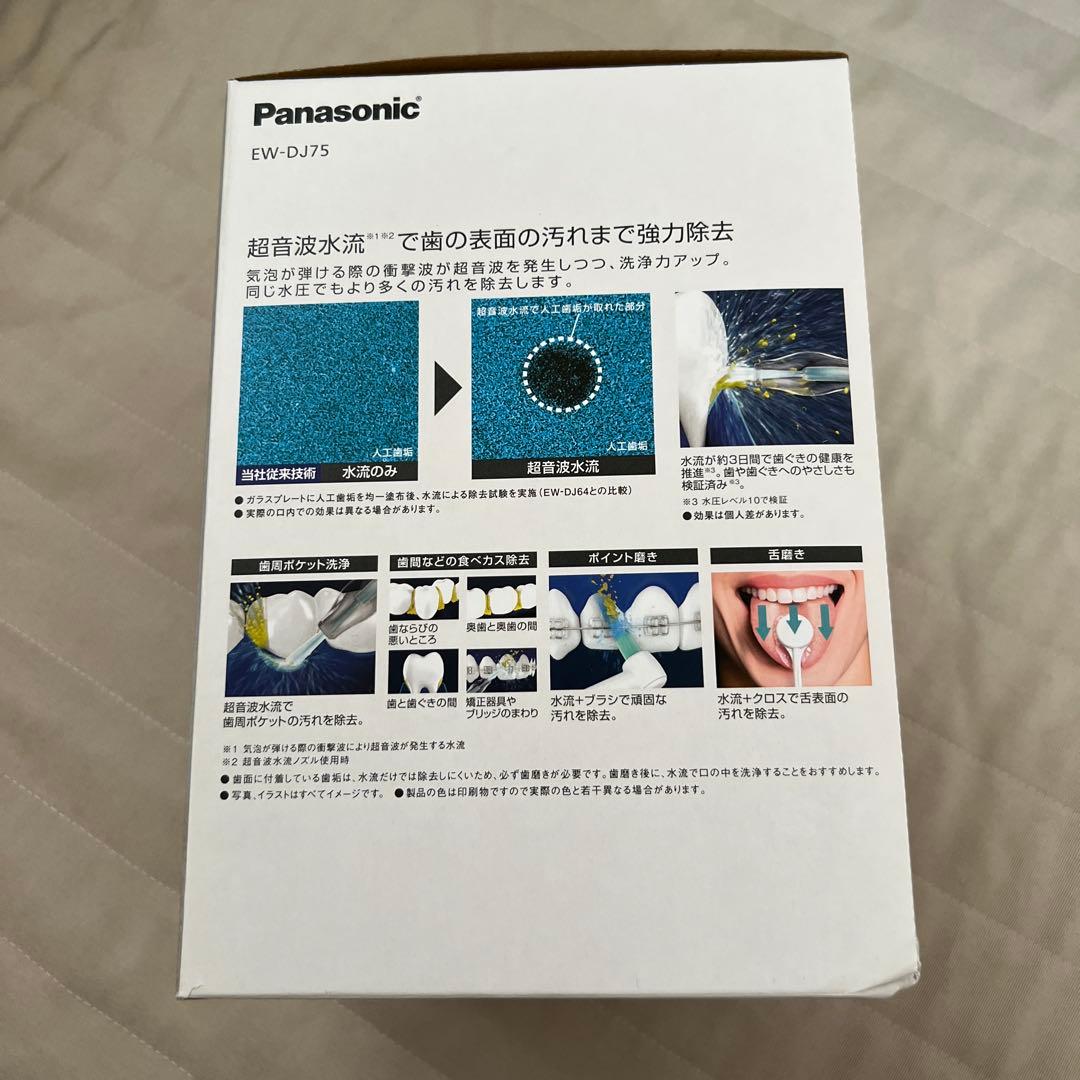 【新品】ドルツ Panasonic EW-DJ75-W WHITE 電動歯ブラシ