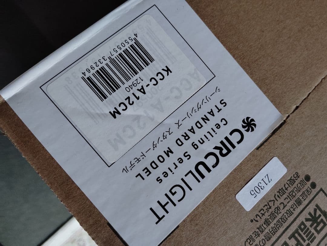 ⭐️サーキュライトシーリングライト12畳用【定価30.000円超】