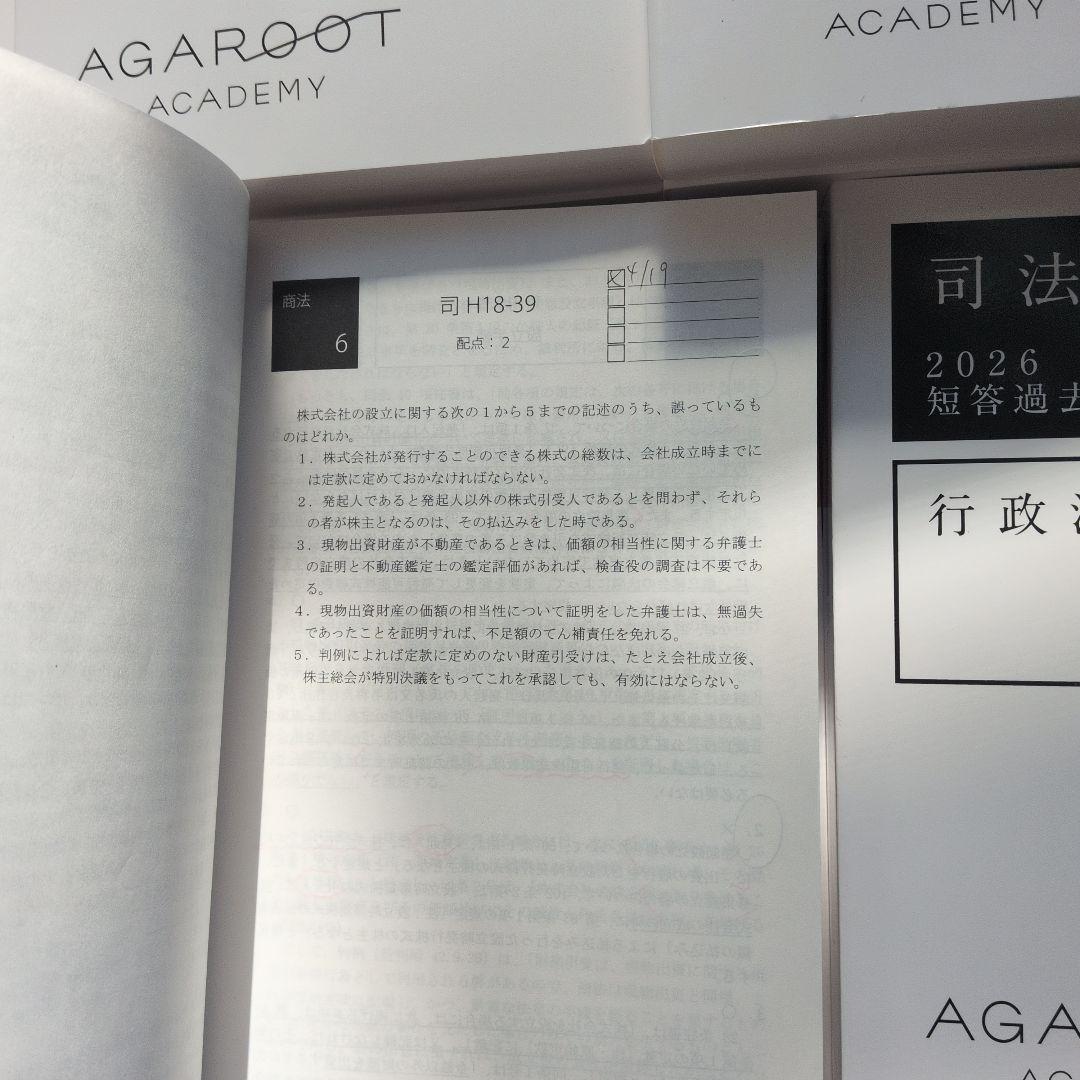 り*す様 アガルート司法試験 2026・27年　短答過去問解説＆短答知識完成講座