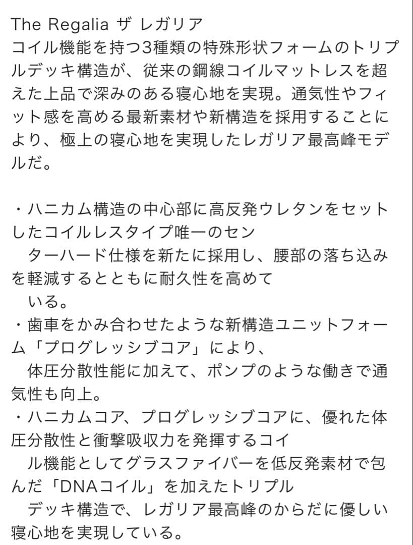 【美品】The Regalia シングル　マットレス＋ボトムクッション　レガリア