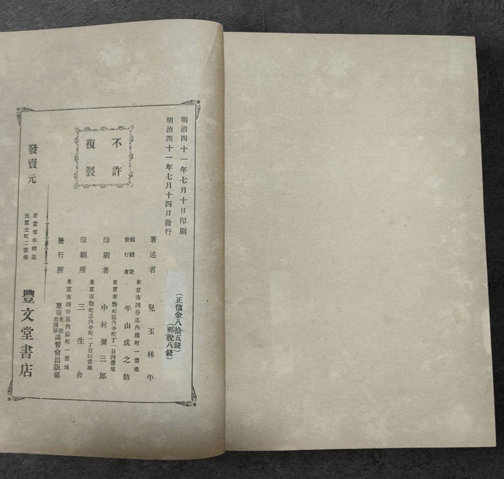 超稀本「脊髄反射的療法」「近世看護学」兒玉林平　野口整体　均整法　野口晴哉