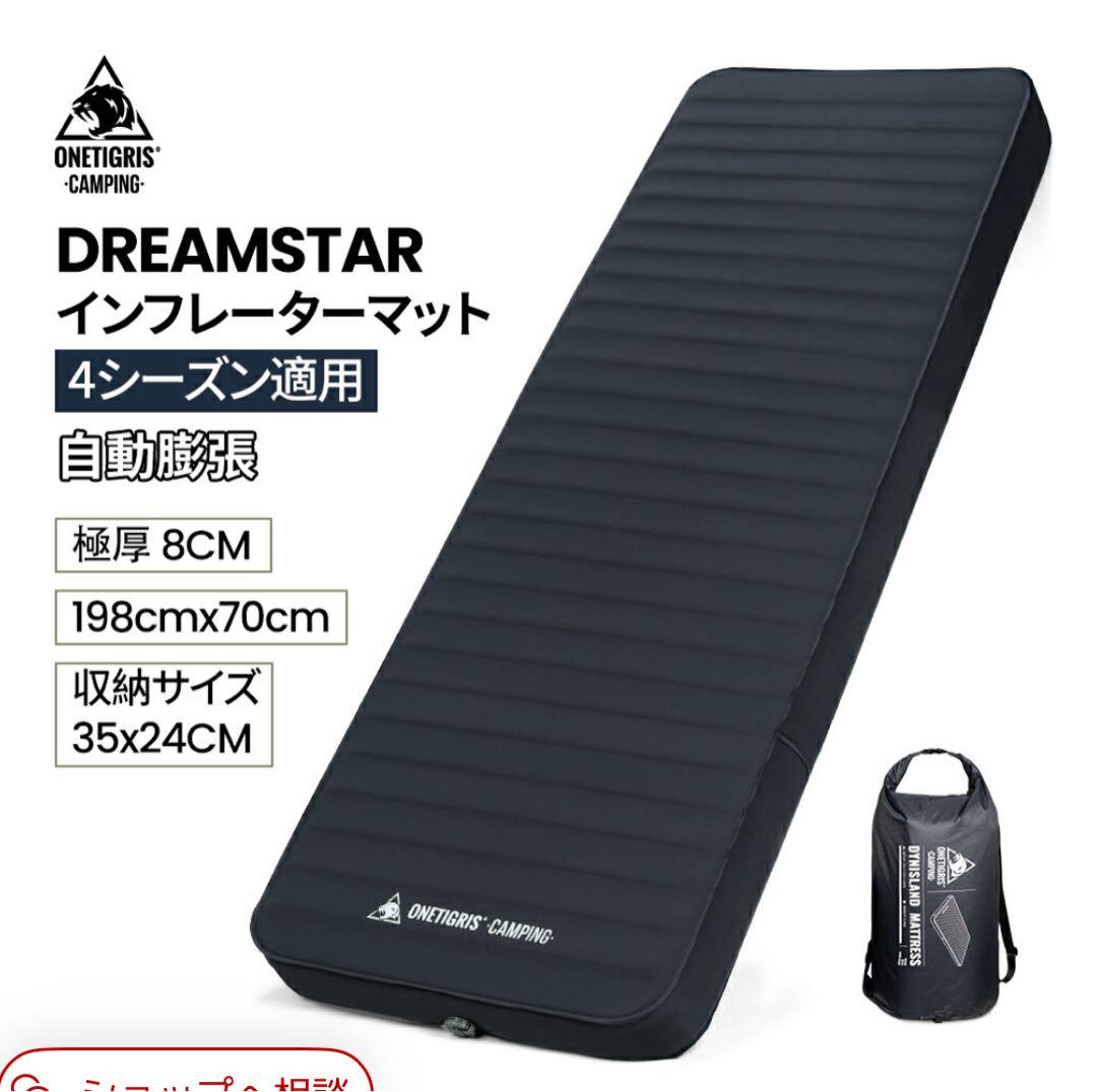 OneTigris DREAMSTAR 4シーズン用 インフレータブルマット