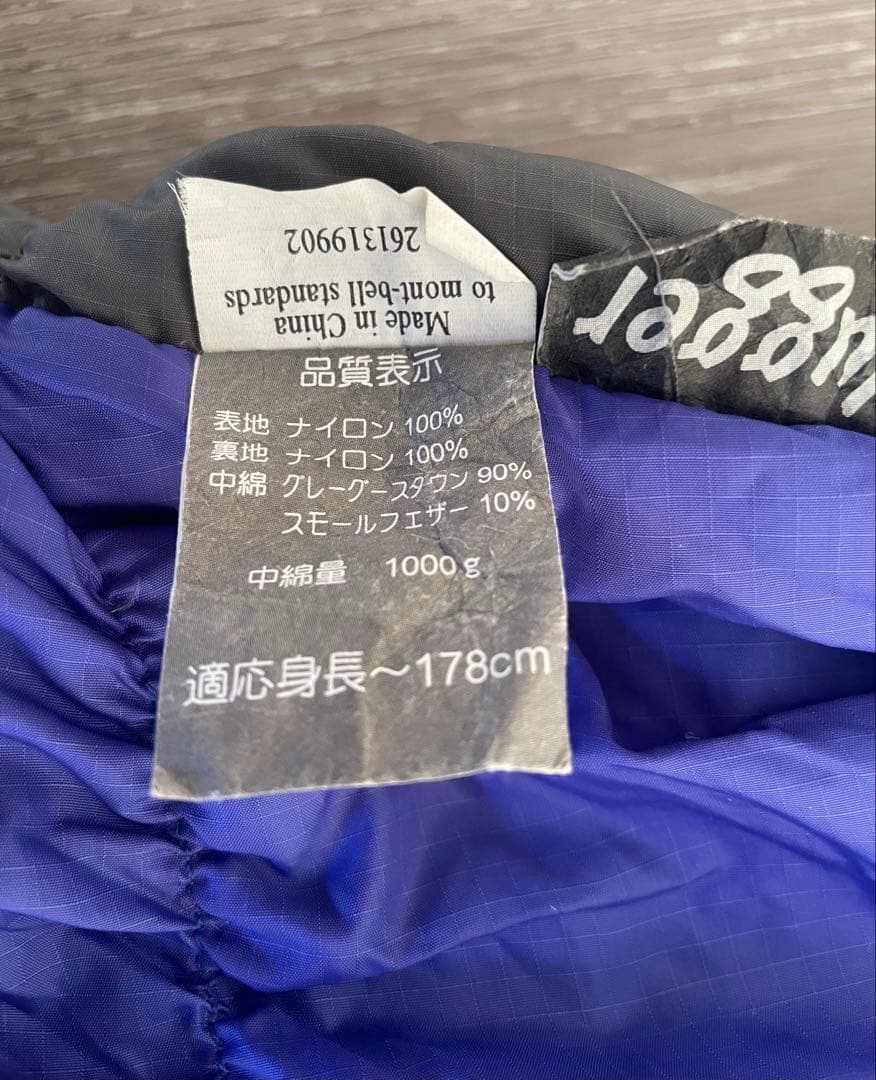 mont-bell 最高グレード#0ダウンシュラフ(保管袋付き)】