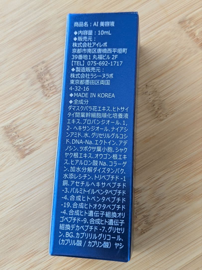 【リニューアル版】Ai Revo STEM CELL 美容液 10ml