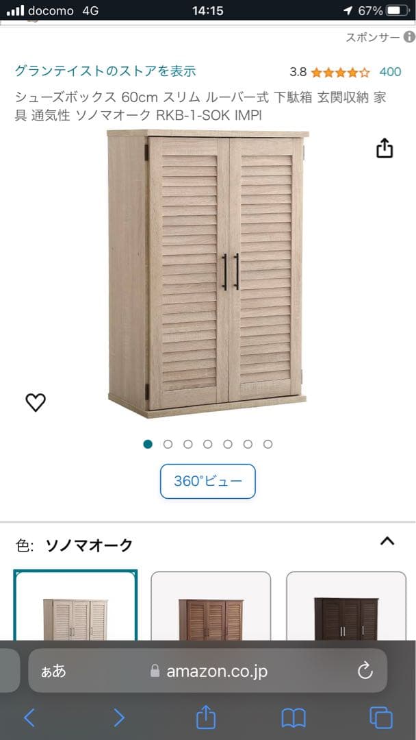 人気シューズボックス 新品、未使用　幅60cm【ソノマオーク】