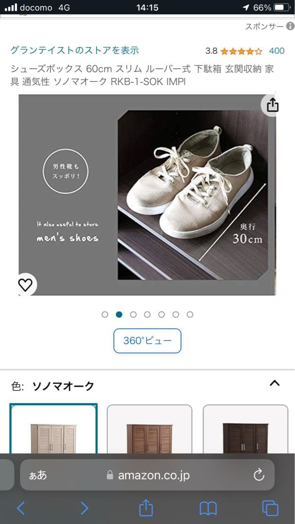 人気シューズボックス 新品、未使用　幅60cm【ソノマオーク】