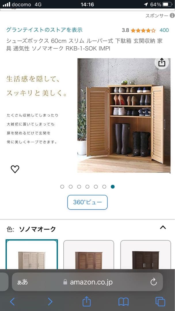 人気シューズボックス 新品、未使用　幅60cm【ソノマオーク】