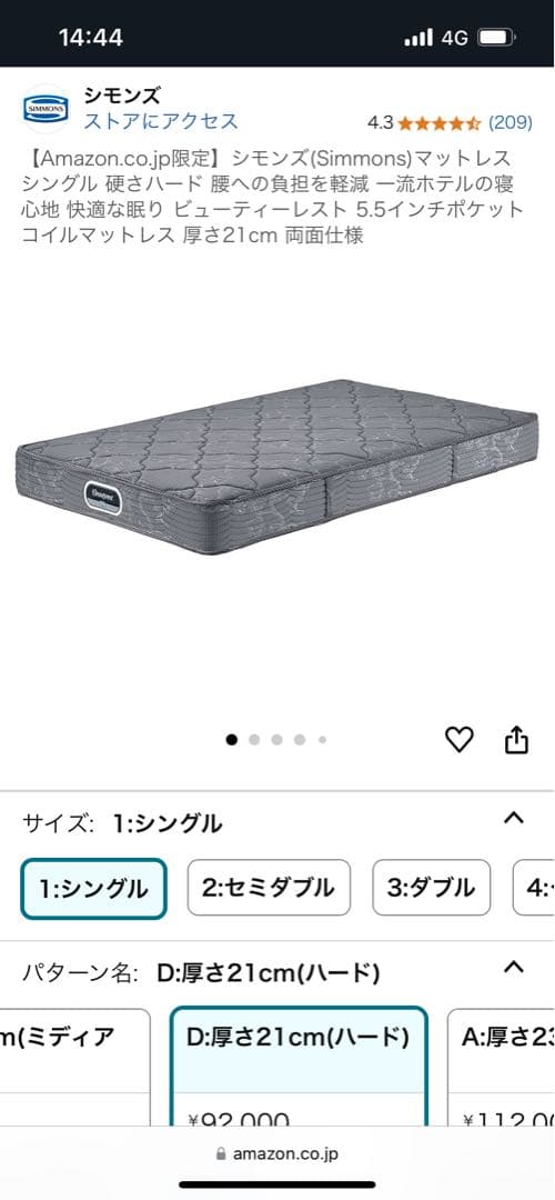 NANA921　シモンズ マットレス シングル 21cm 送料込み