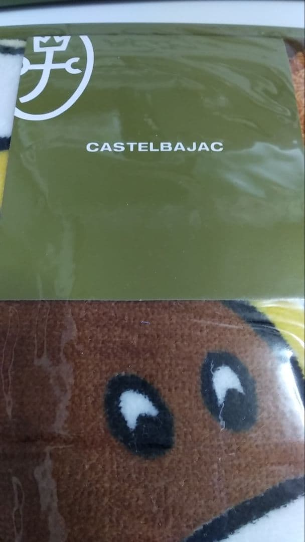 CASTEL BAJAC カステルバジャック バスタオルセット 未使用品