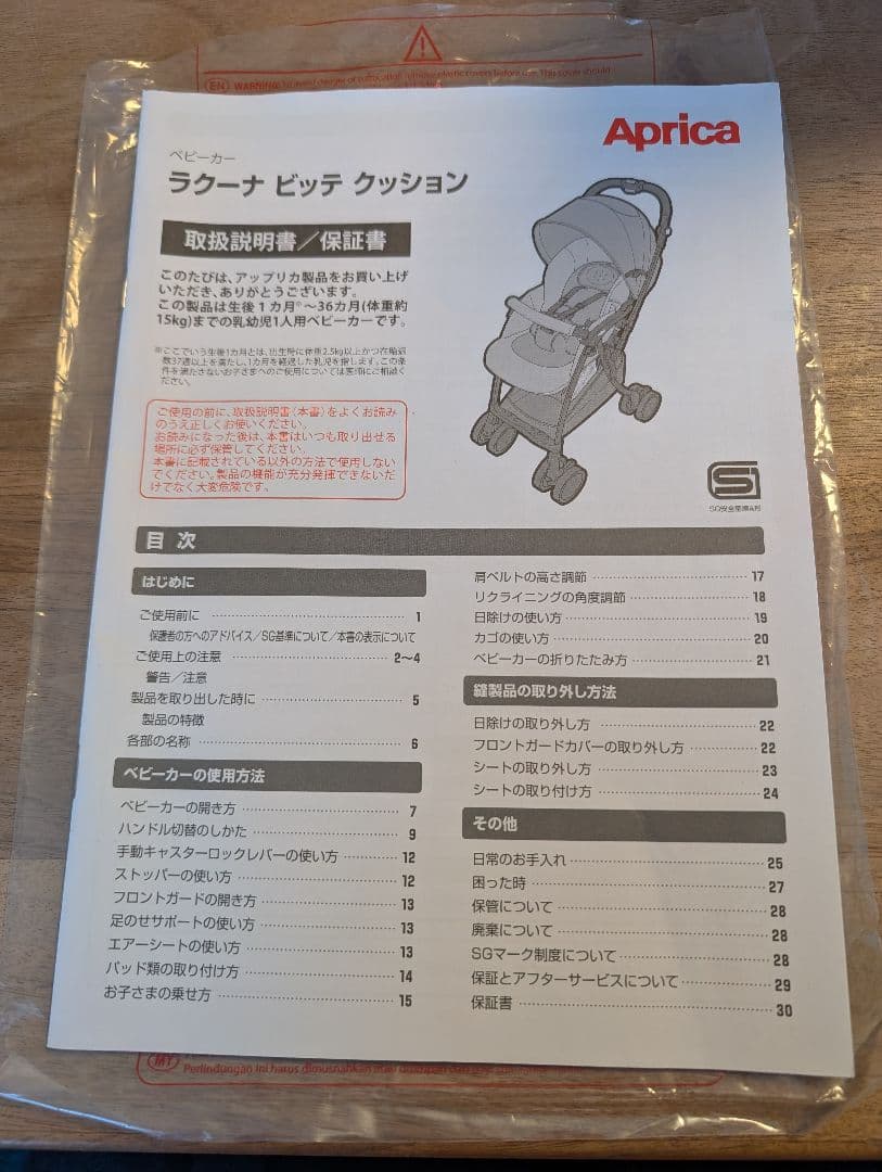 アップリカベビーカー ラクーナビッテ