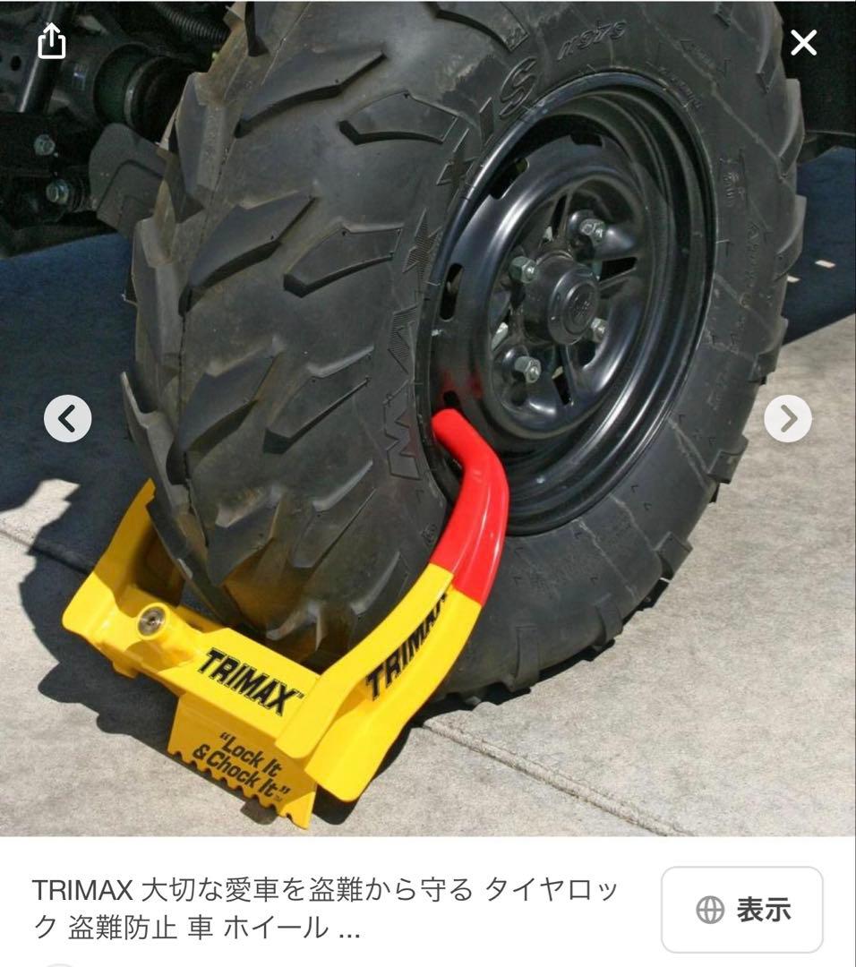 TRIMAX TCL75 タイヤロック 盗難防止 カーセキュリティー ホイール