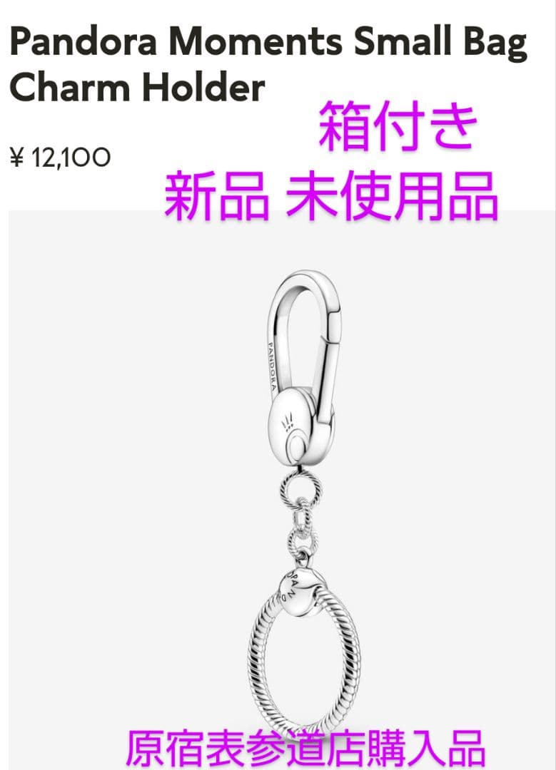 小物 Pandora Moments Small Bag Charm Holder