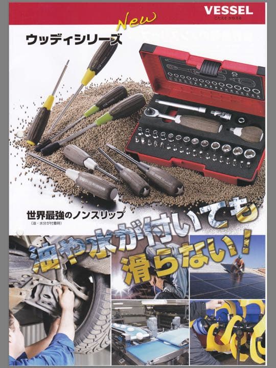 ベッセル ウッディレンチセット HRW2303M-W