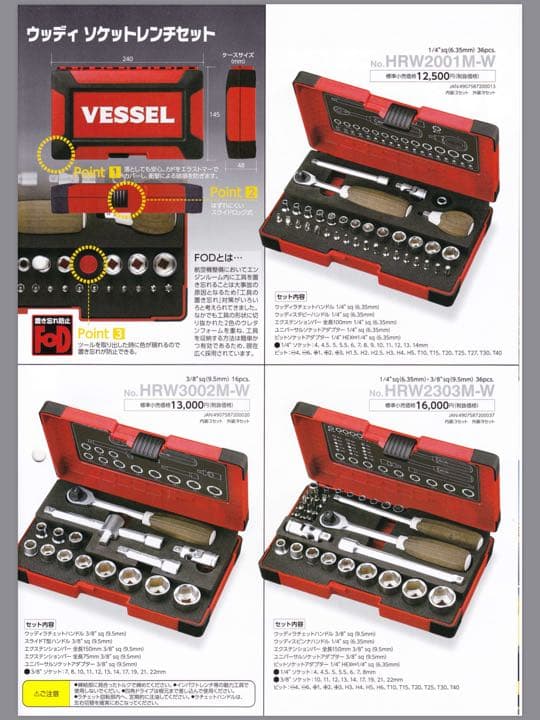 ベッセル ウッディレンチセット HRW2303M-W