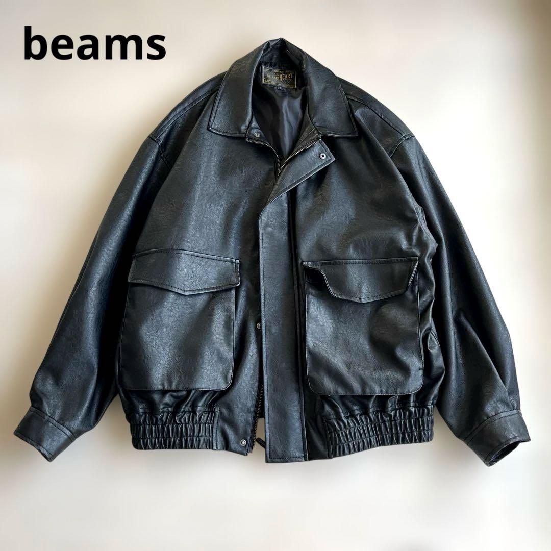 【人気品】BEAMS HEART フェイクレザークラシックブルゾン