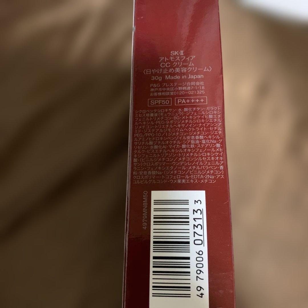 SK-2 アトモスフィアCCクリーム