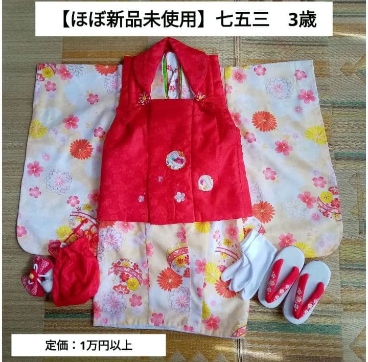 【ほぼ新品未使用】　七五三　着物 3歳用　セット　お祝い