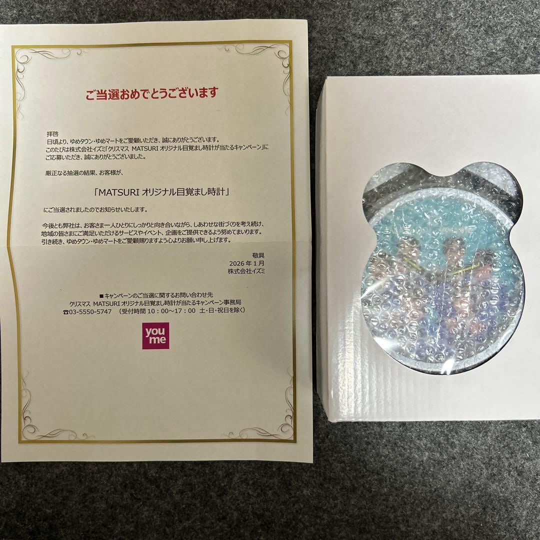 【新品未開封】MATSURI オリジナル目覚まし時計