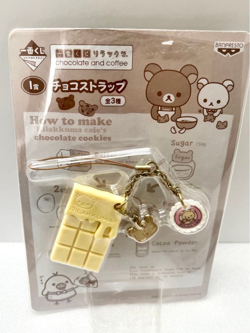 【リラックマ】新品！一番くじ・チョコストラップ全3種【チョコレート＆コーヒー】