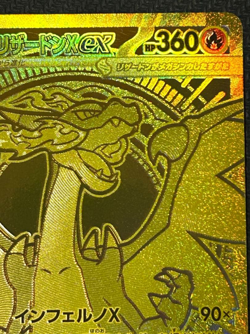 メガリザードンXex MUR 116/080