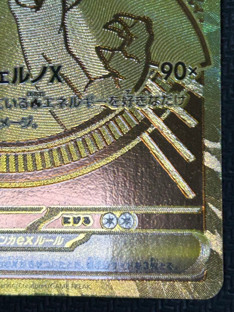 メガリザードンXex MUR 116/080