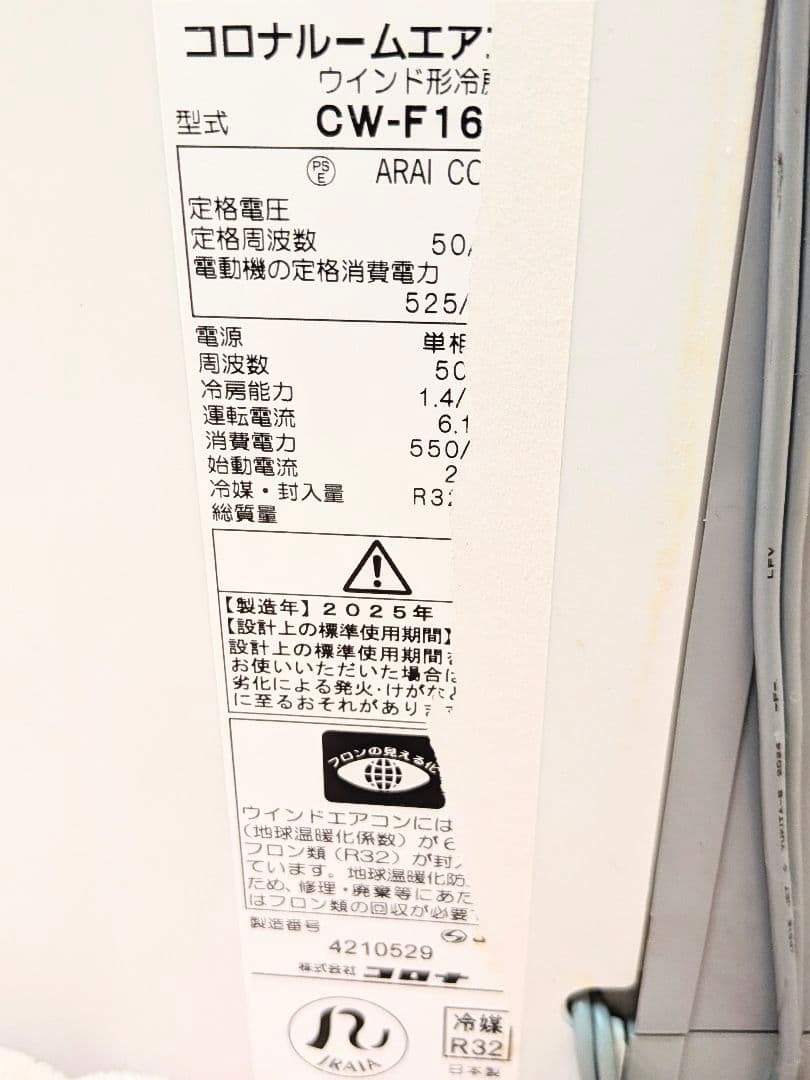 極美品☆2025年式CORONA☆ 窓用エアコン 冷房機能