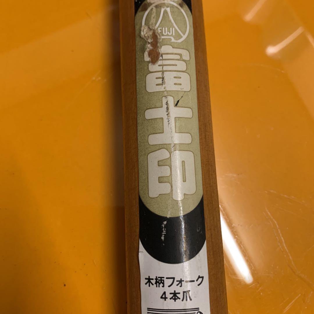 木柄フォーク四本爪日本製