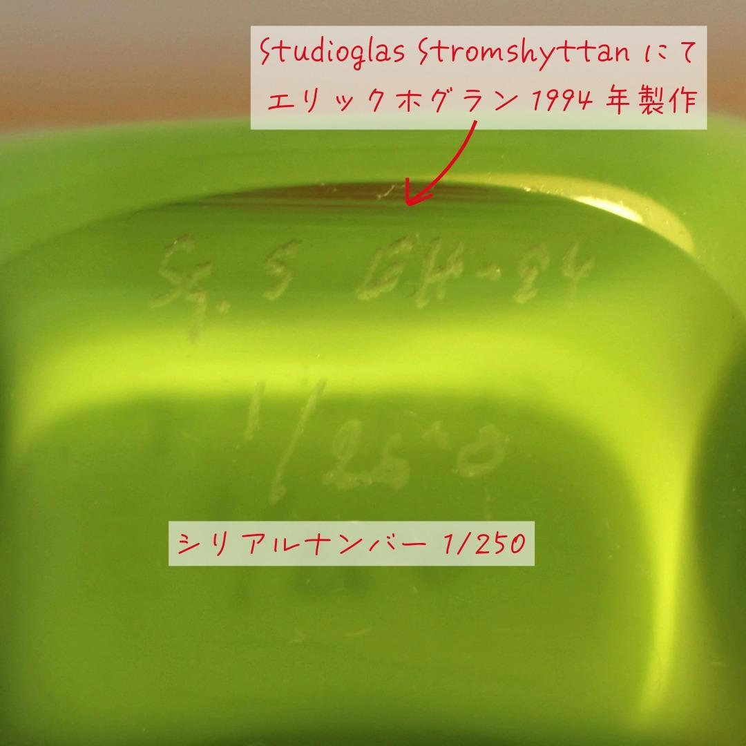 【超貴重・限定品】Erik Hoglund　エリックホグラン　ガラスオブジェ